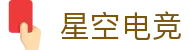 星空电竞(StarSky Sports)官网-华语电竞行业引领者